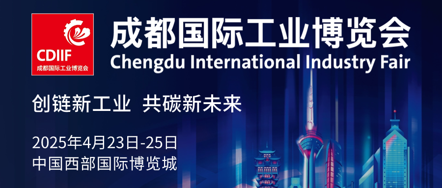 CDIIF 2025 Visitor Pre-registration STARTED → Get free tickets!