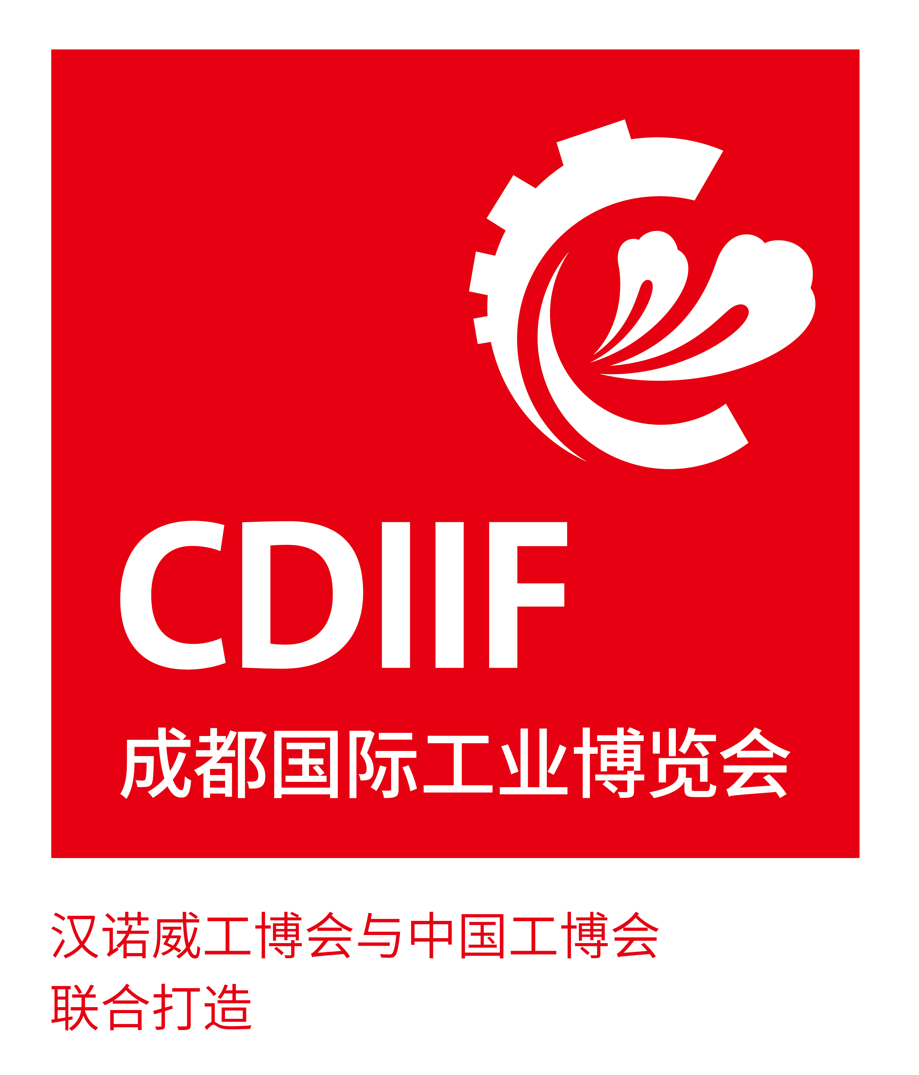 關(guān)于延期舉辦2020成都國(guó)際工業(yè)博覽會(huì)的通知