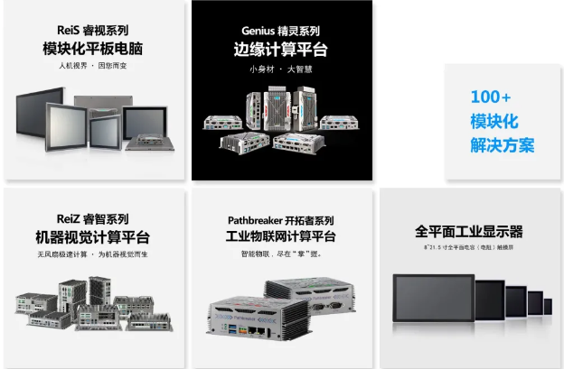 展商推介｜穩(wěn)信智能攜新一代無(wú)風(fēng)扇模塊化工控機(jī)，期待您的到來(lái)！
