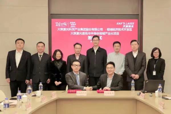 展商動態(tài)：總投資6000萬美元，大族激光項(xiàng)目落戶蘇州相城！