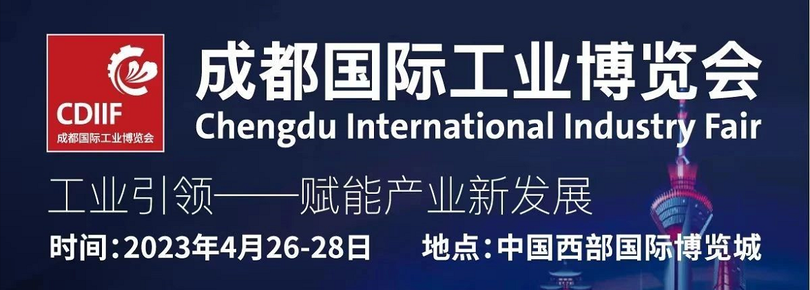 數(shù)智賦能，引領(lǐng)工業(yè)新發(fā)展——2023長江經(jīng)濟(jì)帶工業(yè)數(shù)字化轉(zhuǎn)型高峰論壇暨國際工業(yè)互聯(lián)網(wǎng)大會(huì)<西南峰會(huì)>成功舉辦