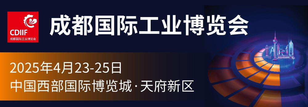 【同期論壇】2025先進制造技術(shù)交流會